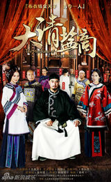 组图：2013中国电视剧秋季推介会参展剧海报