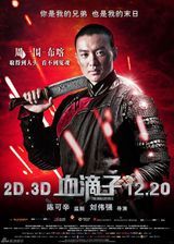 高清组图：《血滴子》发布终极预告片及海报