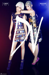 组图：江映蓉李斯丹妮性感镂空金属装秀身材