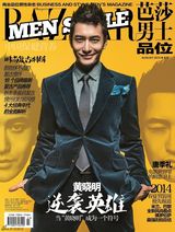 黄晓明登杂志封面 笑容魅惑演绎西装型男