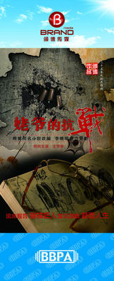 组图：2012年首都电视节目秋推会海报展示