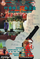 幻灯：中俄音乐学院联手推出俄文歌剧《奥涅金》