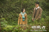 组图：《听风者》人物关系海报