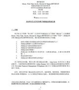 高清图：章子怡基金会备忘录中文版 说明资产情况