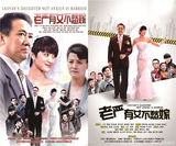 组图：《老严有女》曝光画册 李幼斌展严父慈爱