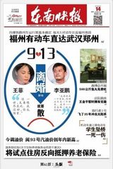 组图：王菲李亚鹏离婚 国内报纸头版重磅呈现