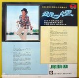 组图：凤飞飞生前专辑封面盘点 我是一片云