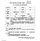 组图：2013年原创及改编类入选作品统计推荐表