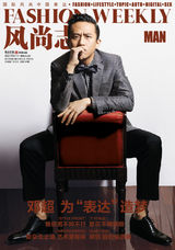 组图：邓超帅气登《风尚志》演绎新形象