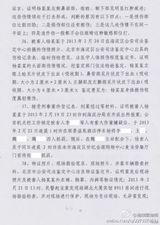组图：李案律师私自公布判决书 案件细节全曝光