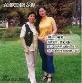 组图：这回一家人齐了！大萌子和妈妈30年合影