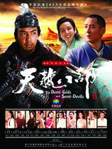 组图：2013中国国际影视节目展部分剧目海报