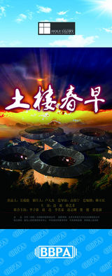 组图：2012年首都电视节目秋推会海报展示