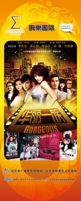 组图：首都电视节目春推会海报展示