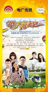 组图：首都电视节目春推会海报展示