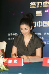 高清图：黄奕主持慈善拍卖  奕动基金筹大量善款