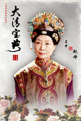 组图：《大清宝典》发人物海报 主创阵容齐亮相