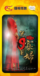 组图：首都电视节目春推会海报展示