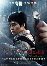 高清组图：《守望者：罪恶迷途》曝光主创单人海报