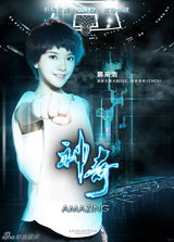 组图：电影《神奇》人物海报