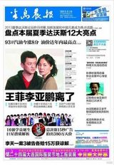 组图：王菲李亚鹏离婚 国内报纸头版重磅呈现