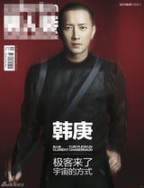 组图：韩庚超短发登封面 展性感成熟魅力