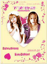 组图：日娱策划之官配巡礼 经典明星组合盘点