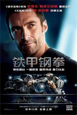 组图：《铁甲钢拳》中文版机器人海报曝光