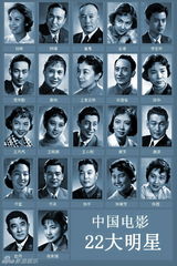 组图：新中国22大影星半数已离世 五十年前风靡全国