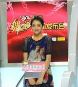 组图：麦迪娜加盟舞动奇迹 新版香妃亮相发布会