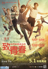 组图：《致青春》5.1台湾上映 见证主创成长