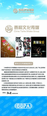 组图：2012年首都电视节目秋推会海报展示