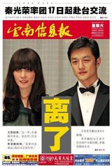组图：王菲李亚鹏离婚 国内报纸头版重磅呈现