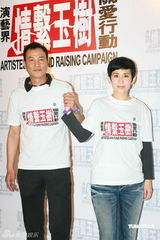 幻灯图：情系玉树大汇演 任达华吴君如牵手亮相