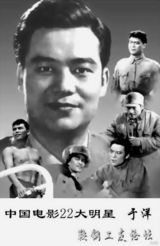 组图：新中国22大影星半数已离世 五十年前风靡全国