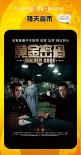 组图：首都电视节目春推会海报展示