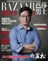 组图：芭莎男士2011年度十大成功人物