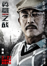 组图：《英雄之战》发海报 陆毅内敛何润东嚣张