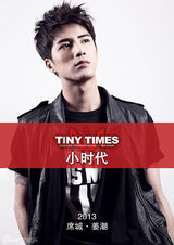 组图：《小时代》曝定妆照 花美男姜潮出演邪性男