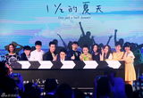 组图：《一又二分之一》发布会 尼坤现身引尖叫