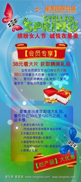 幻灯图集：星美国际影城2010年3月优惠活动