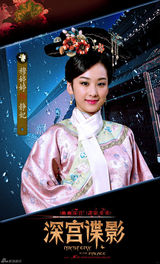 组图：《深宫谍影》曝新版人物海报 抢占卫视暑期档