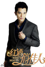组图：胡杏儿邱泽李晟《红酒俏佳人》曝剧照