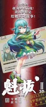 组图：《魁拔2》公映 曝百星挺魁海报