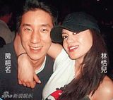 组图：豪门千金林恬儿私生活豪放 与房祖名亲密