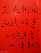 高清组图：2010军民迎新春文艺晚会群星寄语