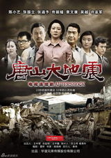 组图：电视剧《唐山大地震》精彩剧照