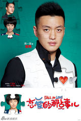 组图：《恋爱的那点事儿》曝海报 佟丽娅陷两难