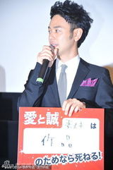组图：妻夫木聪武井咲出席《爱与诚》首映礼