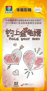 组图：首都电视节目春推会海报展示